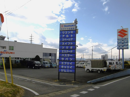 （有）オナヤ自動車