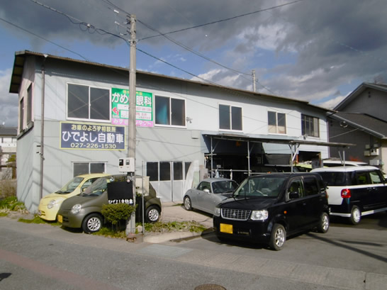 ひでよし自動車