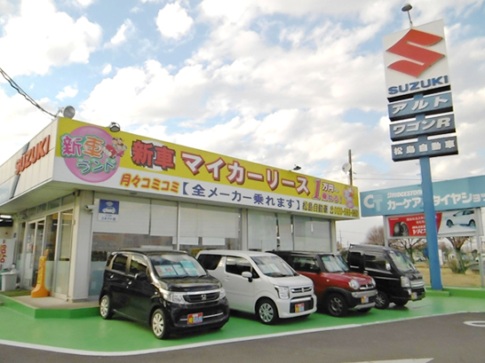 （株）松島自動車
