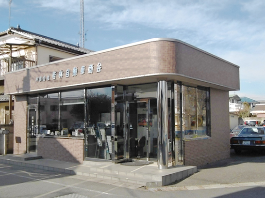 （有）若林自動車商会