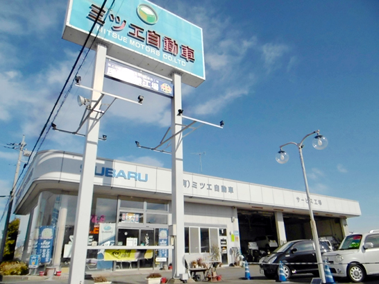 （有）ミツエ自動車