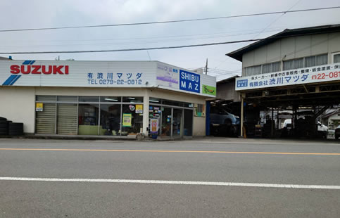 （有）渋川マツダ