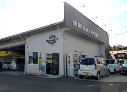 （有）渋川モータース