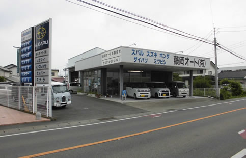 藤岡オート（有）