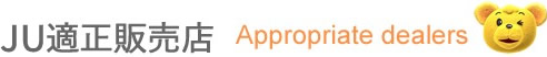 JU適正販売店[Appropriate dealers]