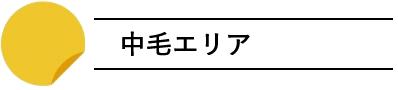 chumou_area