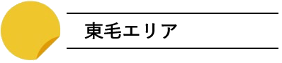 toumou_area